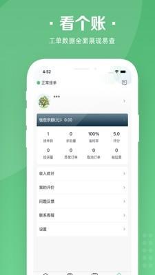 华人宿洁保洁端截图