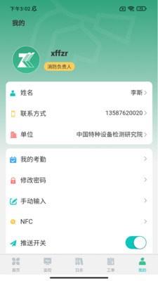 土星智慧消防截图