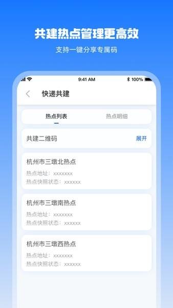 菜鸟驿网通截图