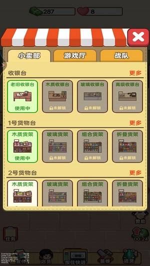 杂货店小老板截图