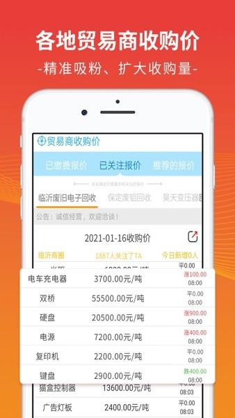 临沂废废金属网截图