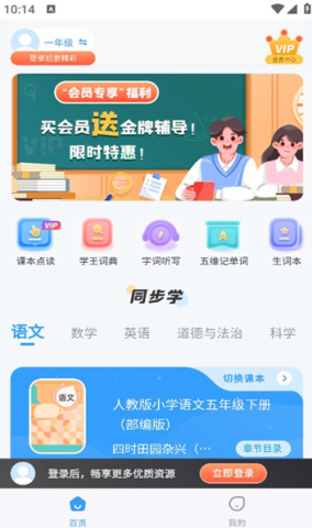 学王课堂截图