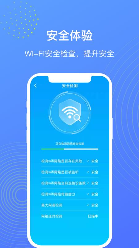 WiFi管理大师截图