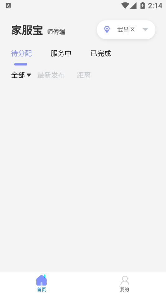 家服宝师傅端截图
