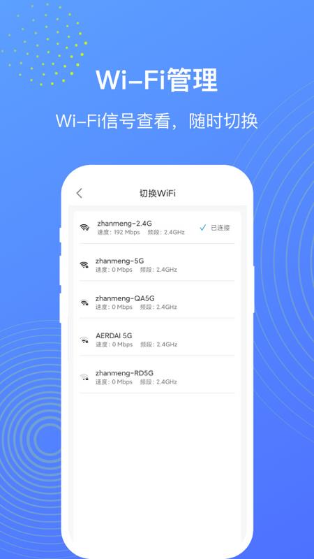 WiFi管理大师截图