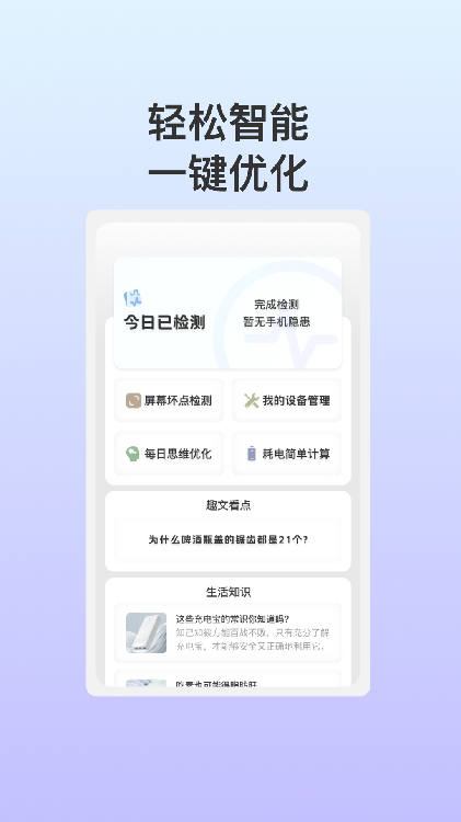 点晶优化助手截图