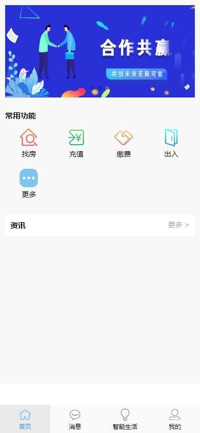 云寓管家截图
