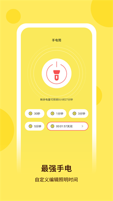 最强手电截图