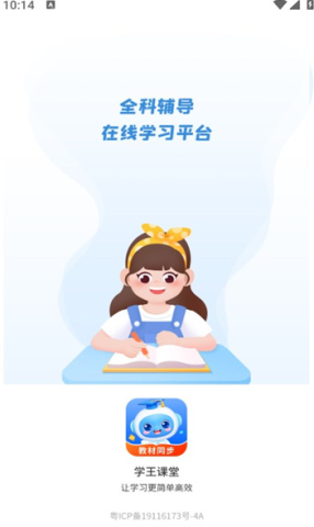 学王课堂截图