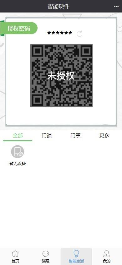 云寓管家截图