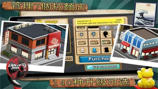 RamenChain拉面店截图