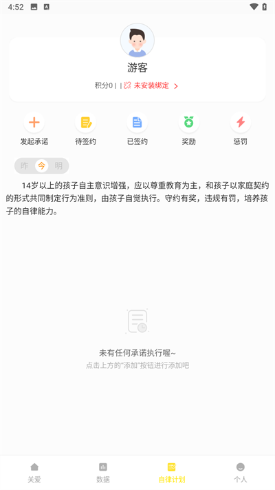 数育帮孩子端截图
