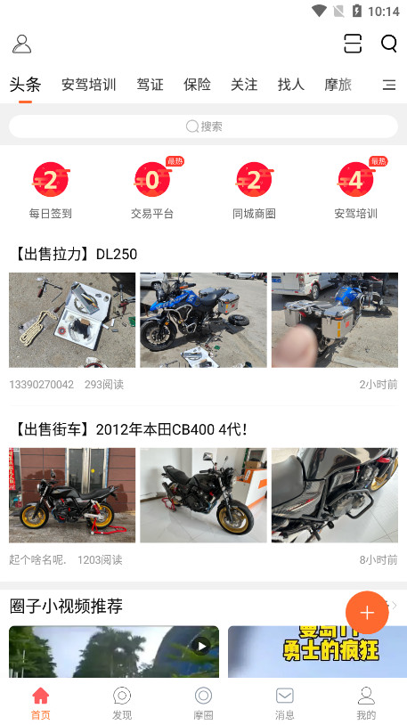 东北摩托车联盟截图