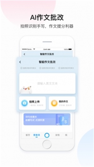 百度翻译工具截图