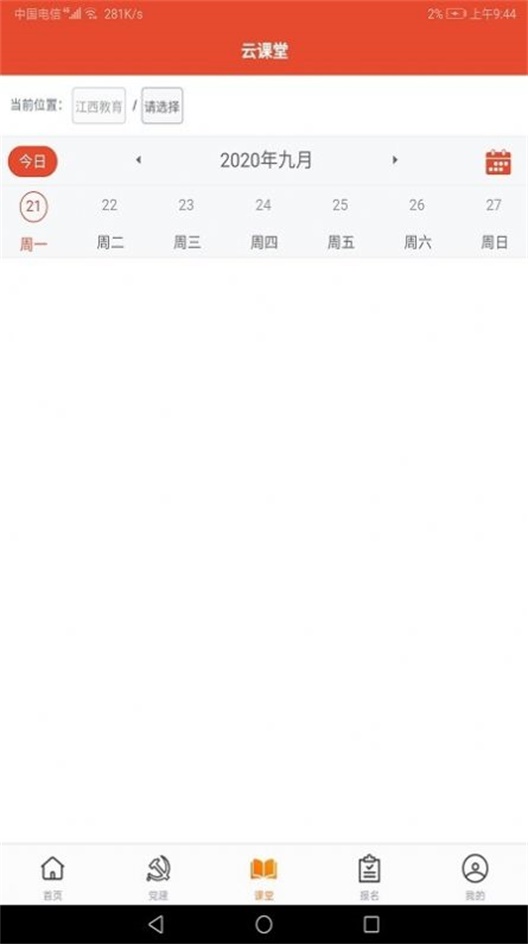 老年教育截图