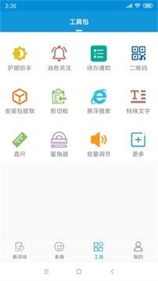 小微同学截图