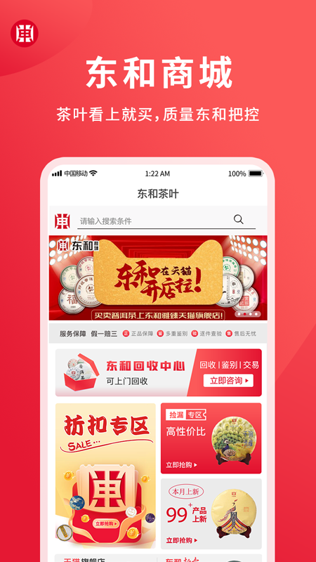 东和茶叶交易截图