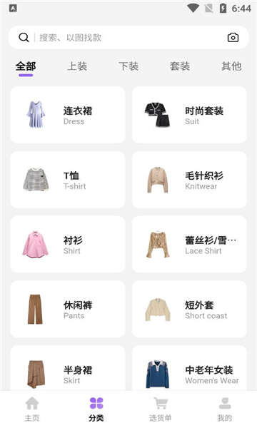 衣衫汇女装货源截图