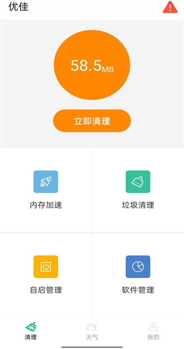 优佳天气预报截图