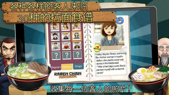 RamenChain拉面店截图