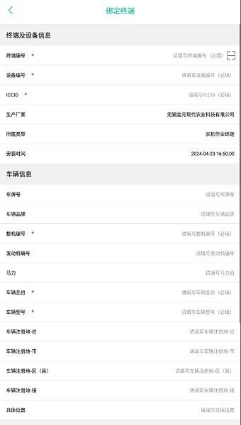 农机助手测亩仪截图