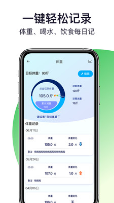 轻活派健康记录本截图