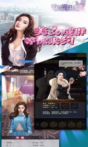 极品霸道总裁截图