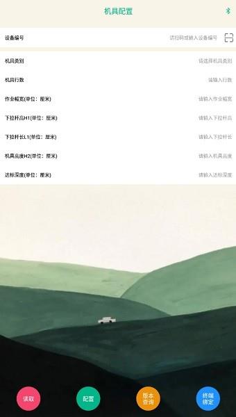 农机助手测亩仪截图
