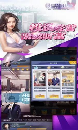 极品霸道总裁截图
