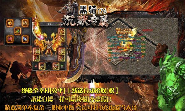 黑骑176沉默专属截图
