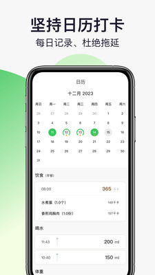 轻活派健康记录本截图