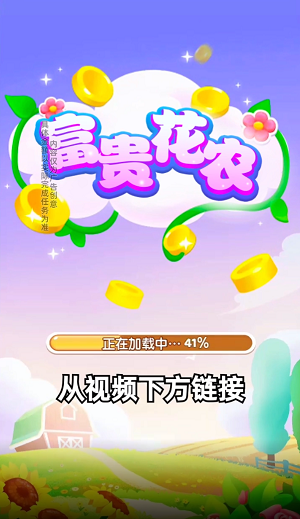 富贵花农截图