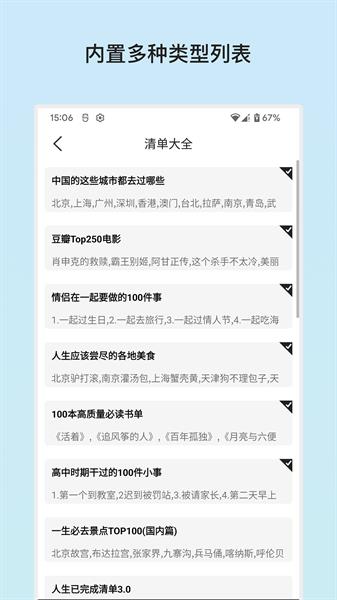 余生清单截图