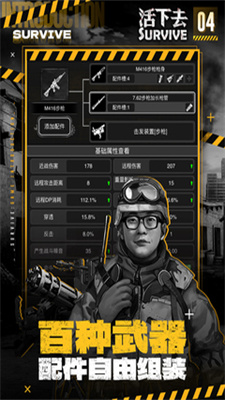 活下去内置菜单截图