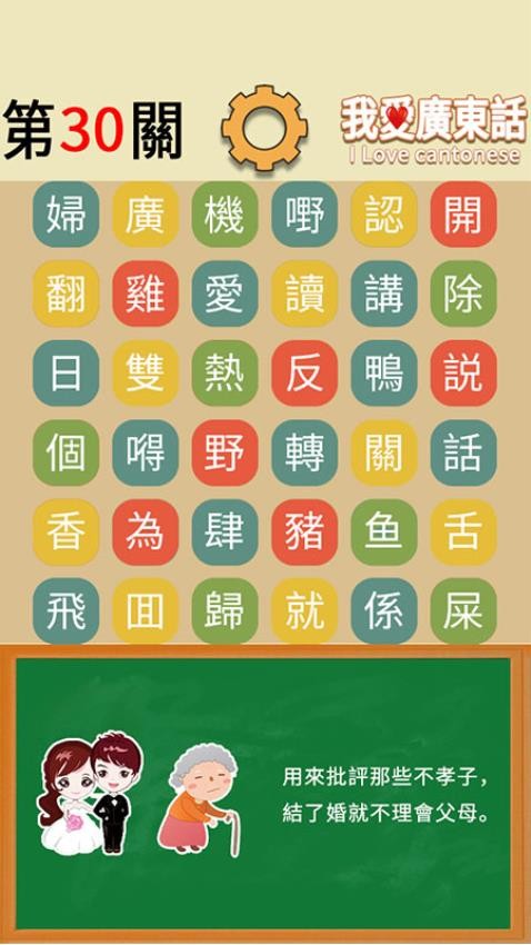 我爱广东话截图