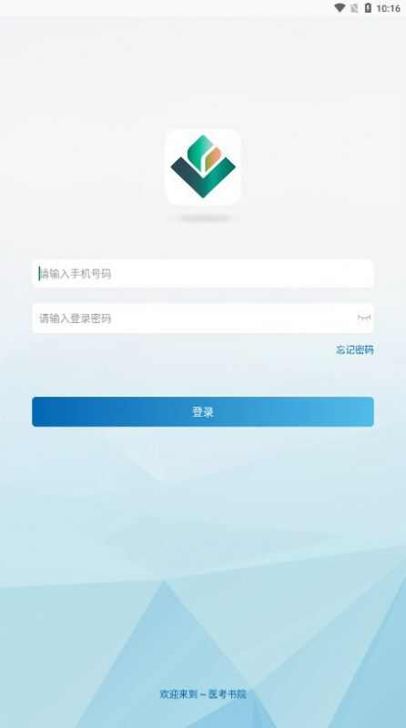 医考书院截图