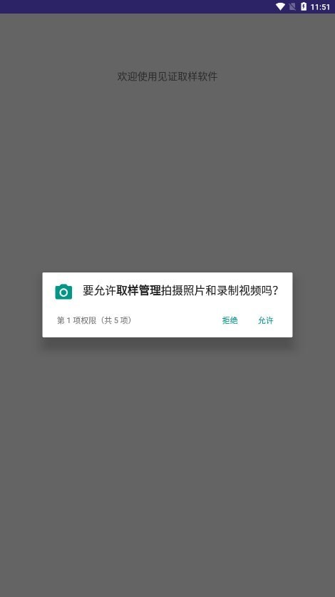 见证取样截图