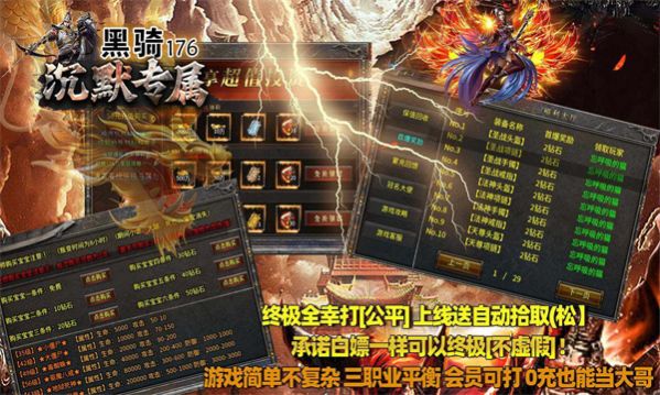 黑骑176沉默专属截图