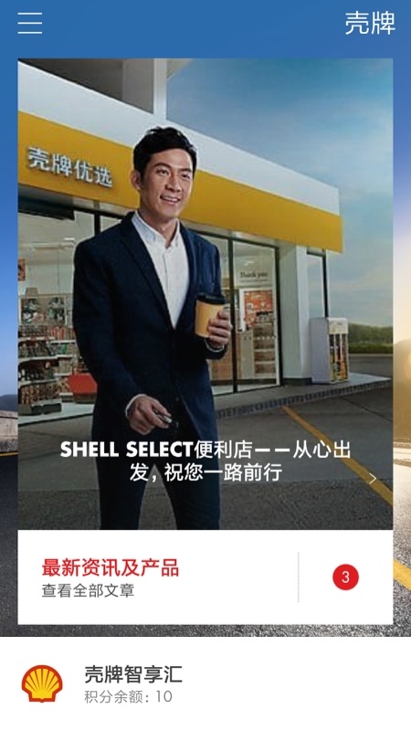 壳牌一键加油截图