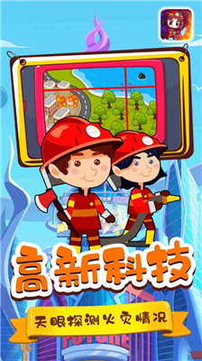 宝宝小镇消防员截图