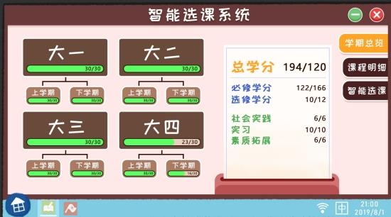 生活的真相我们的大学截图