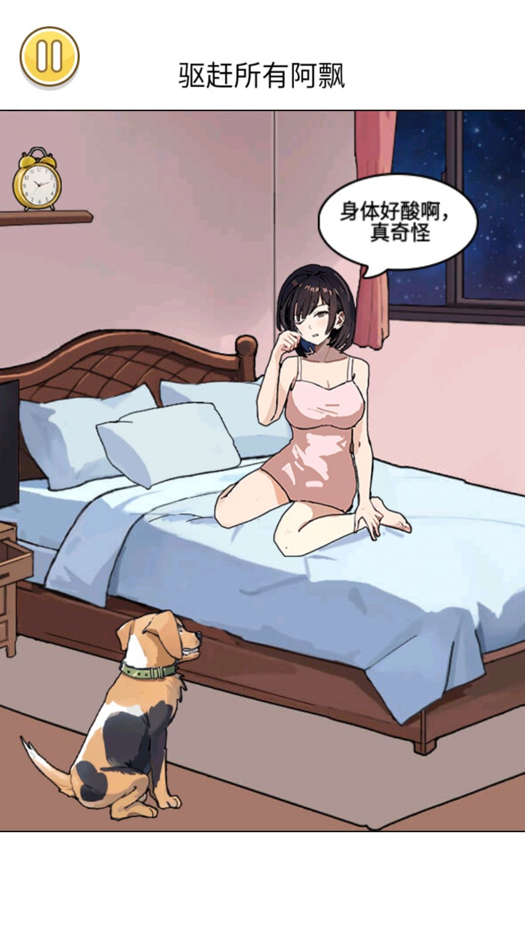 阿飘来了截图