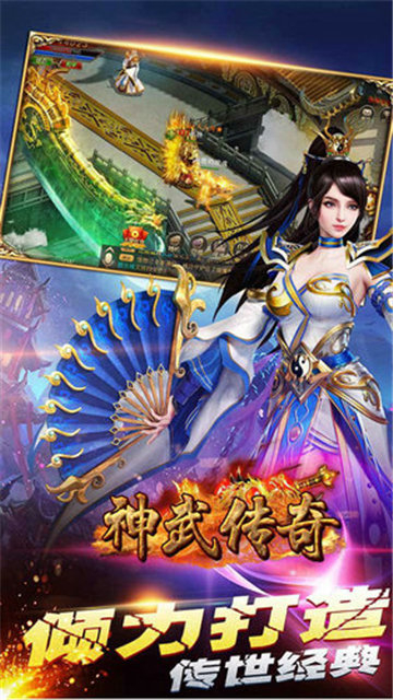 七游复古神武传奇截图