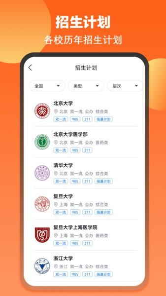 高考志愿指导专家截图