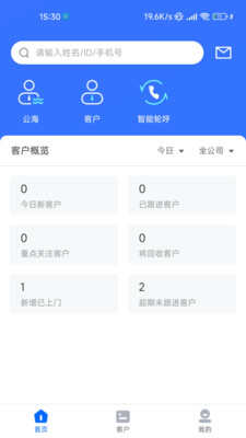 融享客SaaS截图