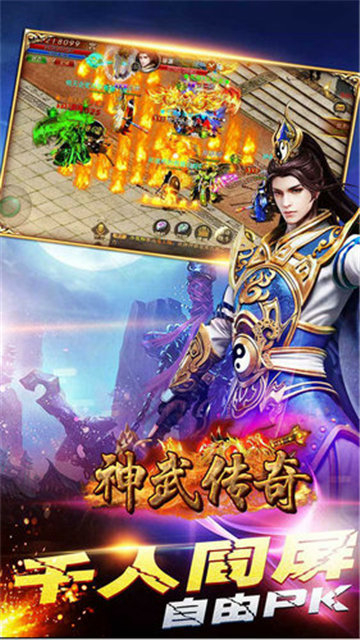 七游复古神武传奇截图