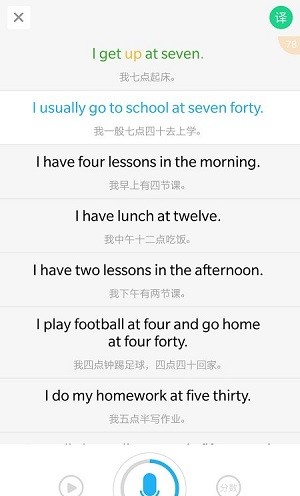 中小学语音系统截图