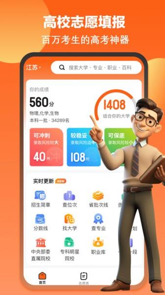 高考志愿指导专家截图
