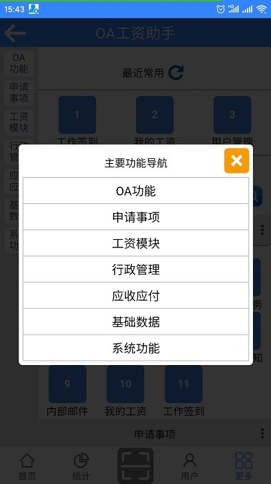 oa工资助手截图