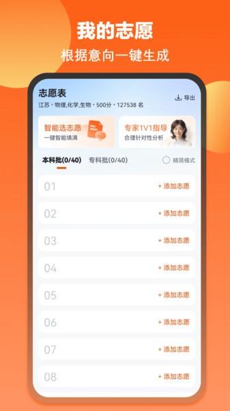 高考志愿指导专家截图
